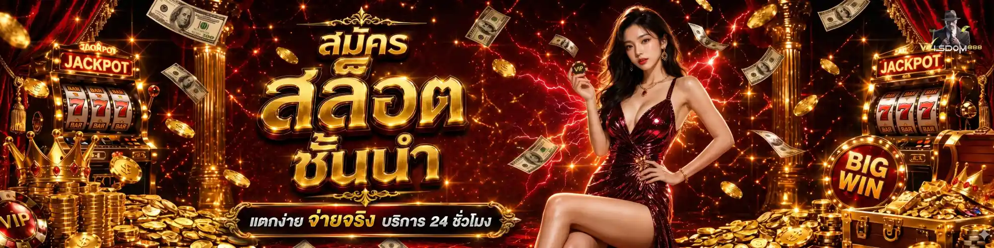 สมัครwisdom888